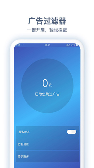 廣告滾開AdAway截圖1