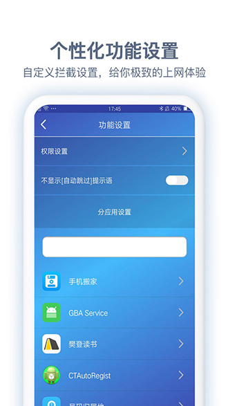 廣告滾開AdAway截圖2