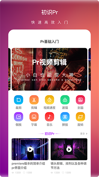 Pr剪輯教程截圖1