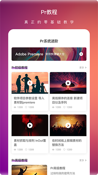 Pr剪輯教程截圖3