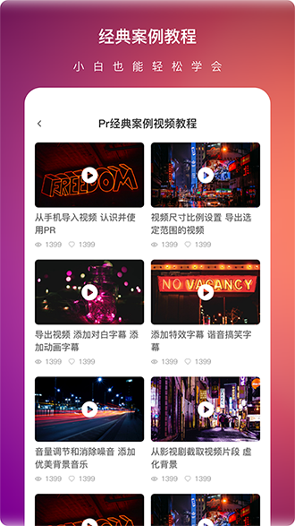 Pr剪輯教程截圖4