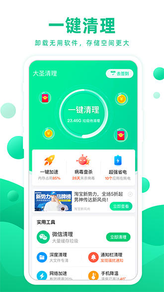 大圣清理截圖3