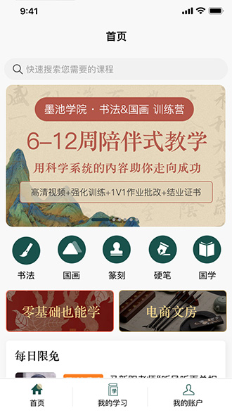 墨池學(xué)院截圖1