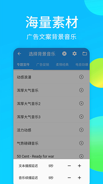 廣告配音秀截圖1