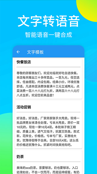 廣告配音秀截圖2