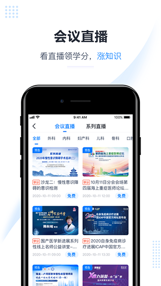 醫(yī)會寶截圖4