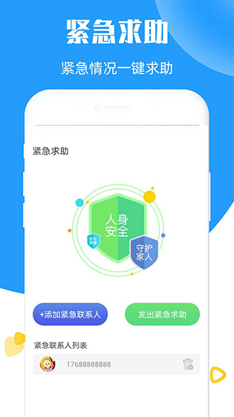 定位通會(huì)員版截圖3