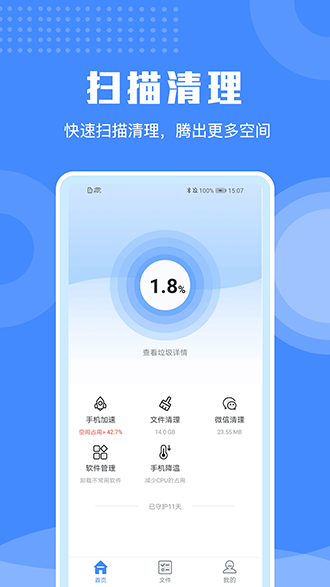 藍(lán)鯨極速清理截圖3