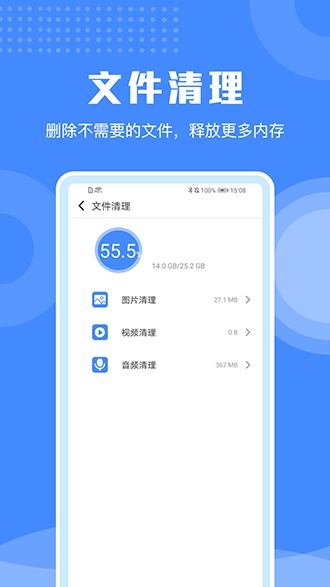 藍(lán)鯨極速清理截圖4