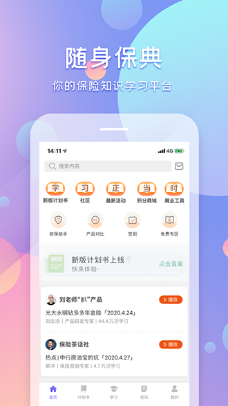 隨身保典截圖1