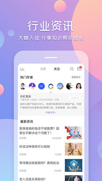 隨身保典截圖2