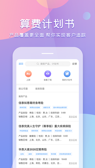 隨身保典截圖4