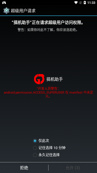 搞機(jī)助手截圖1