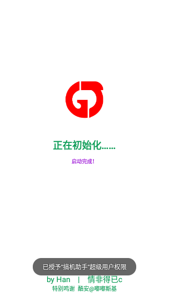 搞機(jī)助手截圖2