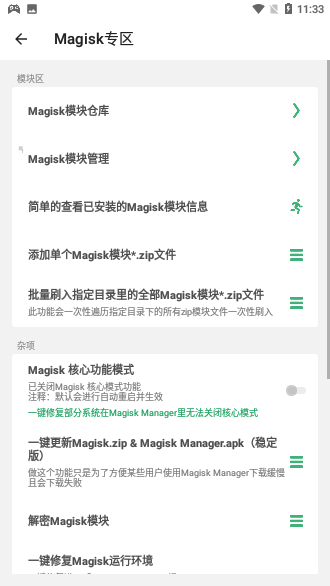 搞機(jī)助手截圖4