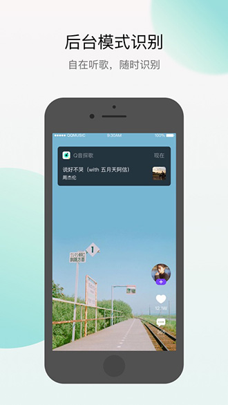 Q音探歌截圖3