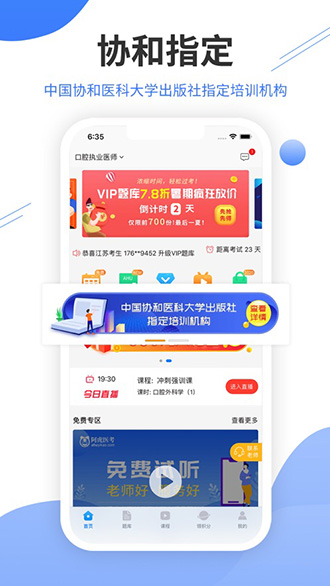 阿虎醫(yī)考截圖1