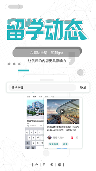 今日留學截圖2