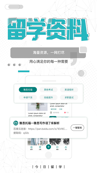今日留學截圖4