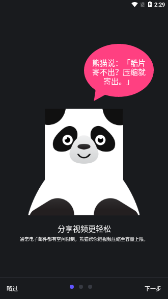 熊貓視頻壓縮器截圖1