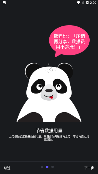 熊貓視頻壓縮器截圖2