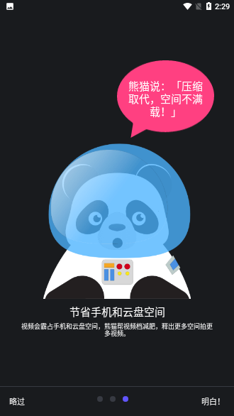 熊貓視頻壓縮器截圖3