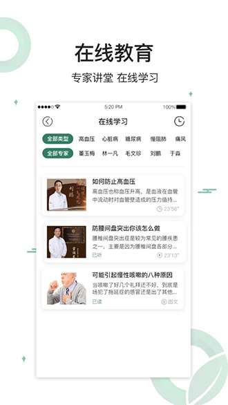 健康長青截圖4