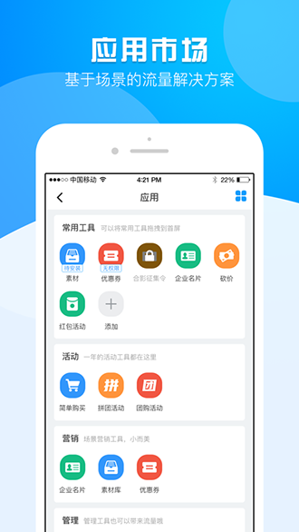 運營大師截圖3