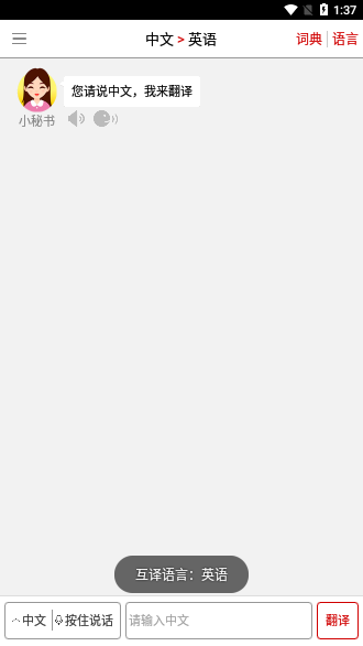 同聲翻譯超級(jí)版截圖1