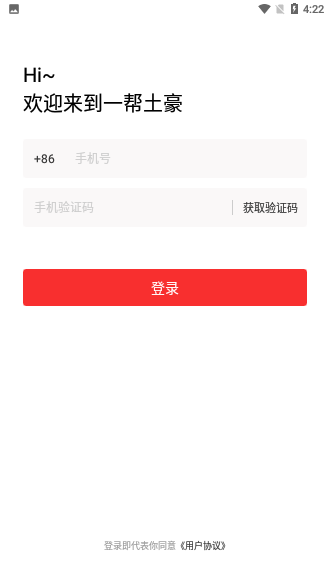 一幫土豪截圖2
