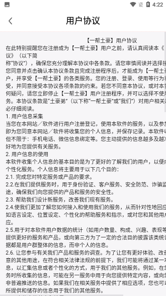一幫土豪截圖3