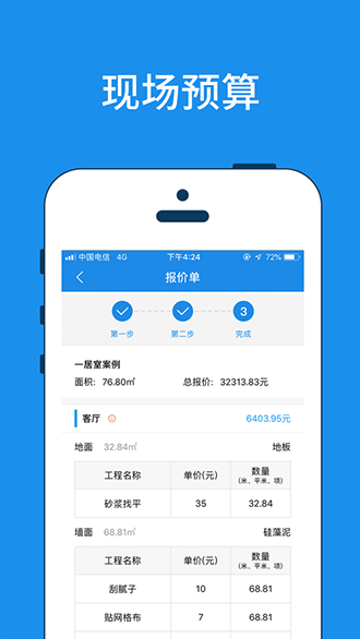 美家量房截圖1