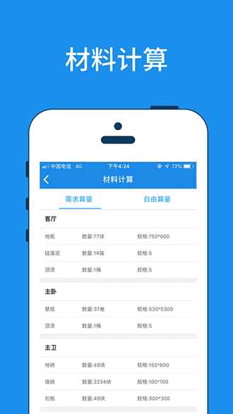 美家量房截圖2