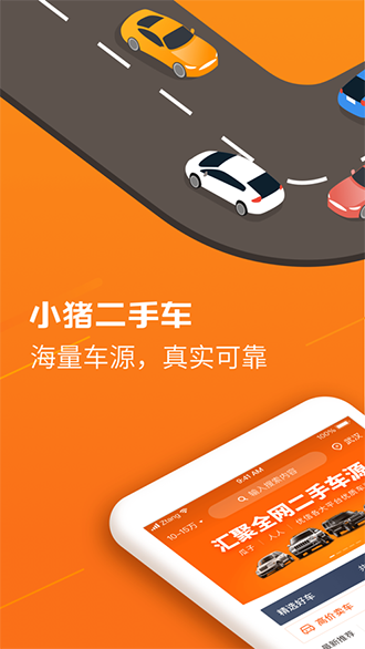 小豬二手車(chē)截圖1