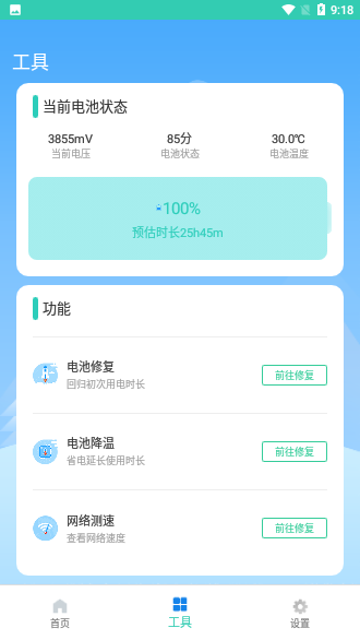 省電大師截圖3