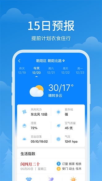 順心天氣截圖1