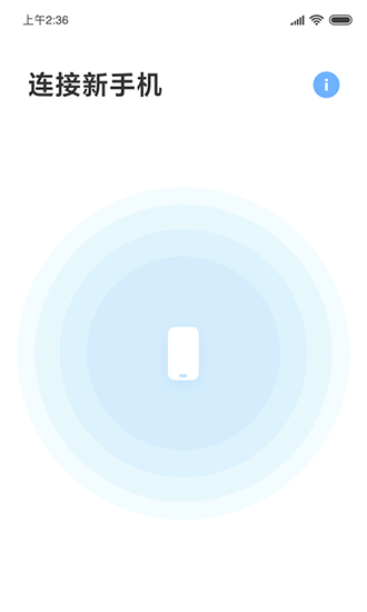 小米換機(jī)截圖1