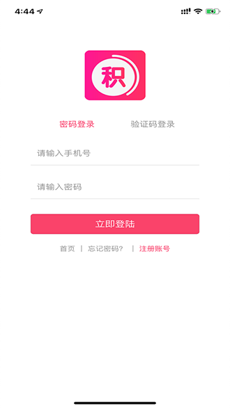 積分大師截圖1
