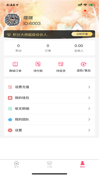 積分大師截圖3