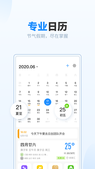 最美萬(wàn)年歷截圖1