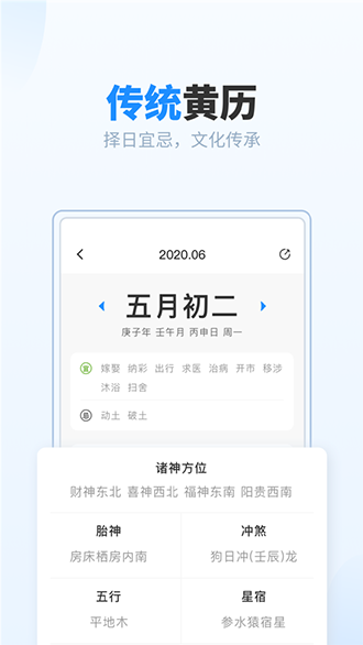 最美萬(wàn)年歷截圖2
