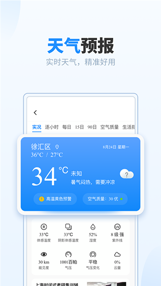 最美萬(wàn)年歷截圖3