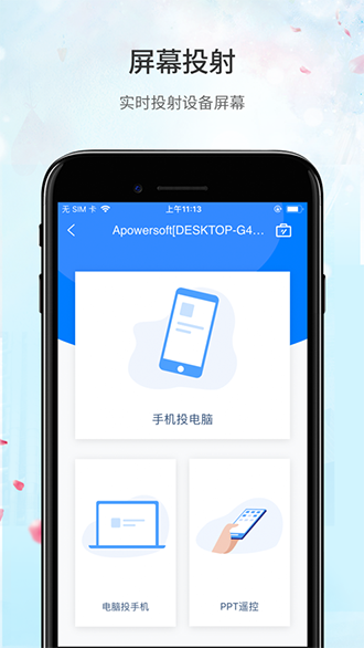 傲軟投屏截圖3