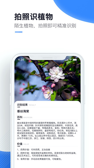 百科掃描王截圖2