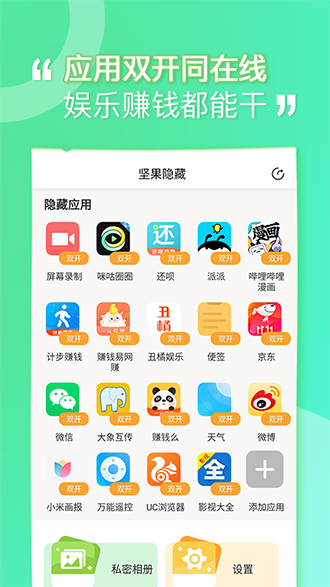 堅果隱藏截圖2