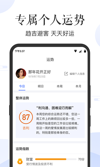 天天老黃歷截圖1
