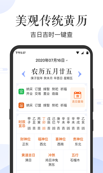 天天老黃歷截圖4