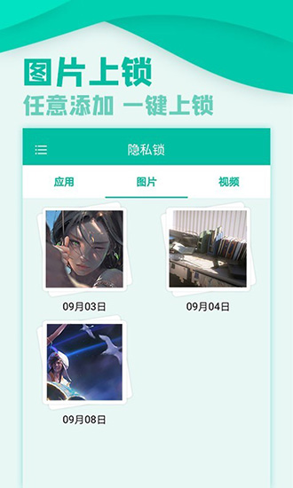 微信隱私鎖截圖1
