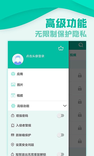 微信隱私鎖截圖3