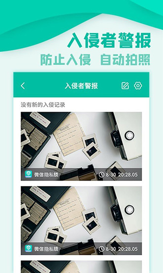 微信隱私鎖截圖4